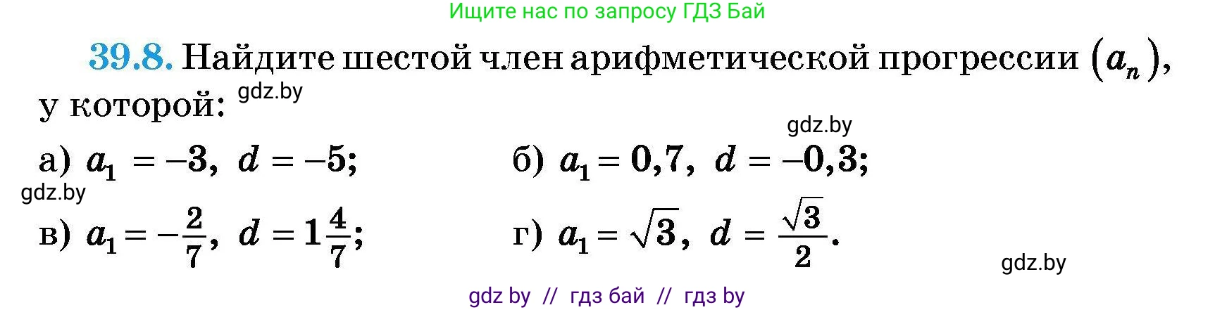 Алгебра, 7-9 класс Сборник задач, авторы: Арефьева Ирина Глебовна, Пирютко Ольга Николаевна, издательство Народная асвета, Минск, 2020, страница 195, номер 39.8, Условие