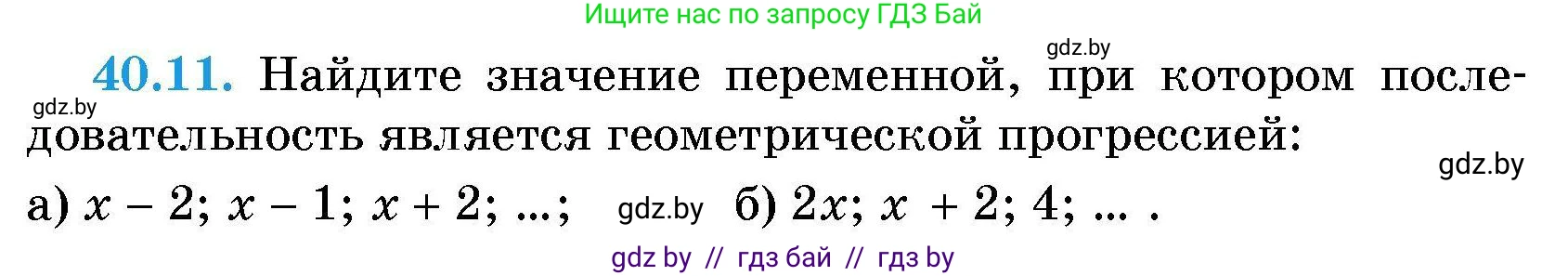 Алгебра, 7-9 класс Сборник задач, авторы: Арефьева Ирина Глебовна, Пирютко Ольга Николаевна, издательство Народная асвета, Минск, 2020, страница 200, номер 40.11, Условие