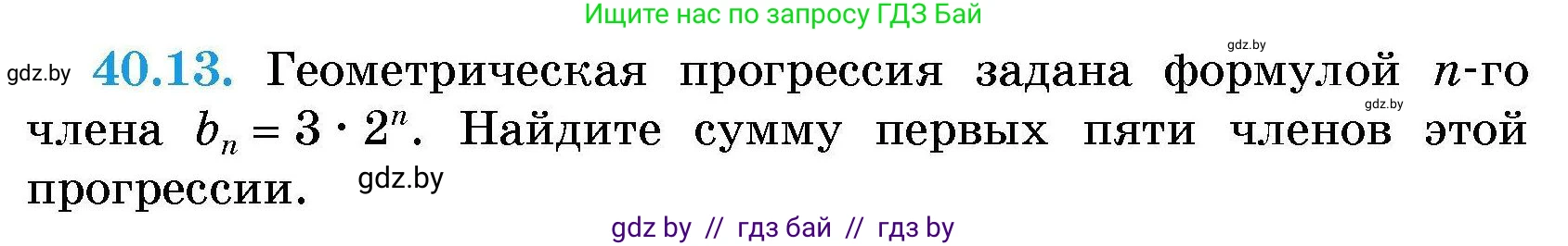 Алгебра, 7-9 класс Сборник задач, авторы: Арефьева Ирина Глебовна, Пирютко Ольга Николаевна, издательство Народная асвета, Минск, 2020, страница 200, номер 40.13, Условие
