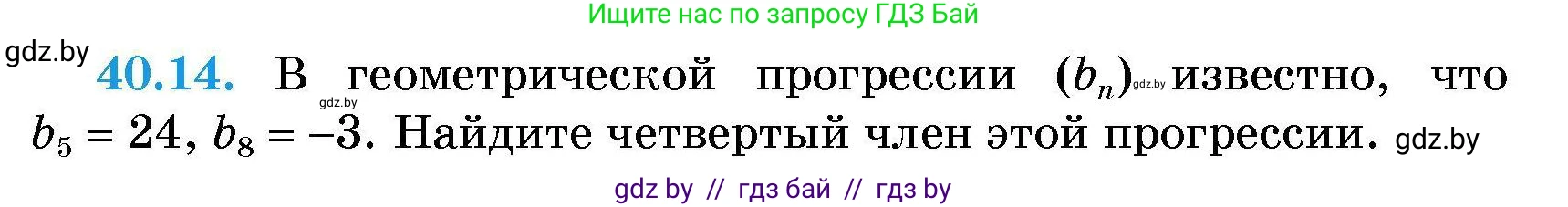 Алгебра, 7-9 класс Сборник задач, авторы: Арефьева Ирина Глебовна, Пирютко Ольга Николаевна, издательство Народная асвета, Минск, 2020, страница 200, номер 40.14, Условие
