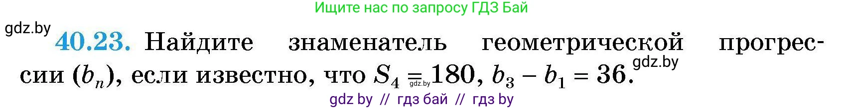 Алгебра, 7-9 класс Сборник задач, авторы: Арефьева Ирина Глебовна, Пирютко Ольга Николаевна, издательство Народная асвета, Минск, 2020, страница 201, номер 40.23, Условие