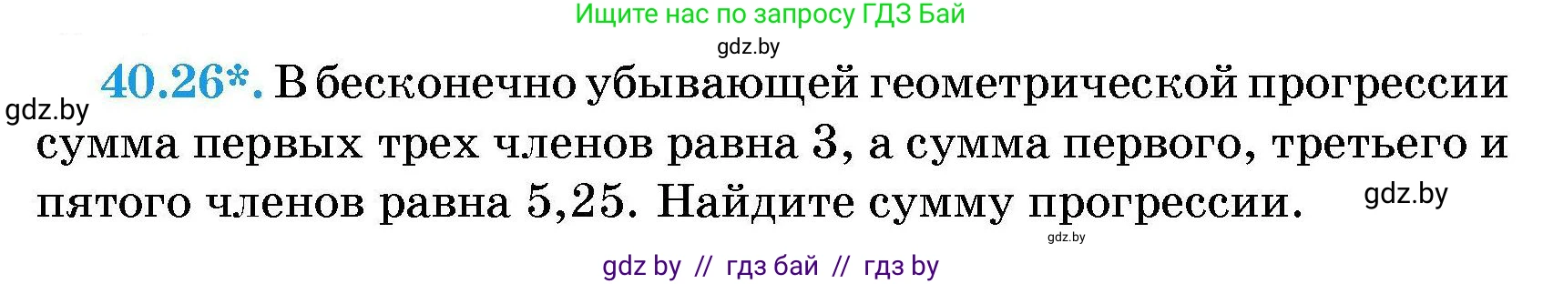 Алгебра, 7-9 класс Сборник задач, авторы: Арефьева Ирина Глебовна, Пирютко Ольга Николаевна, издательство Народная асвета, Минск, 2020, страница 201, номер 40.26, Условие