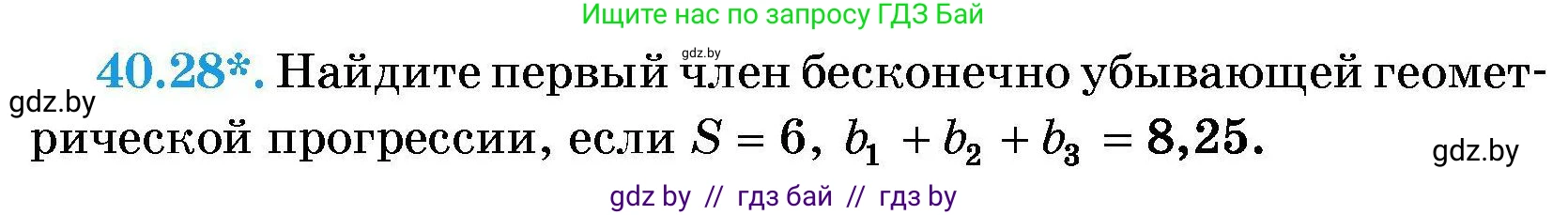 Алгебра, 7-9 класс Сборник задач, авторы: Арефьева Ирина Глебовна, Пирютко Ольга Николаевна, издательство Народная асвета, Минск, 2020, страница 202, номер 40.28, Условие