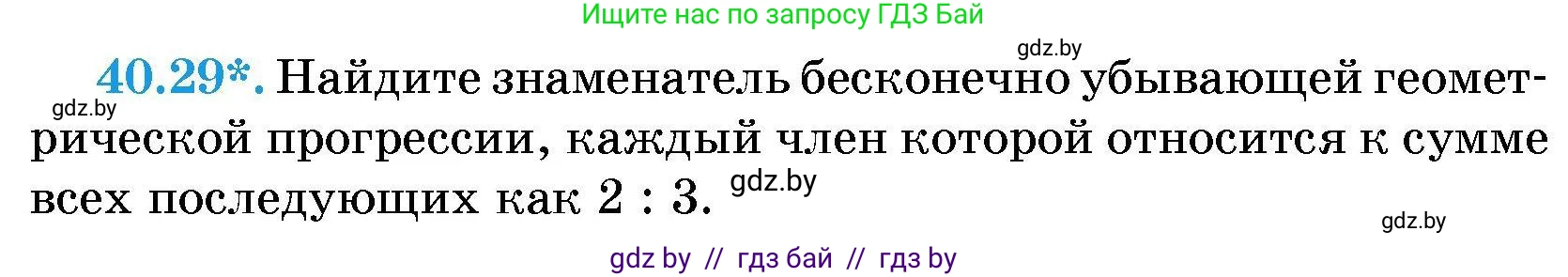 Алгебра, 7-9 класс Сборник задач, авторы: Арефьева Ирина Глебовна, Пирютко Ольга Николаевна, издательство Народная асвета, Минск, 2020, страница 202, номер 40.29, Условие