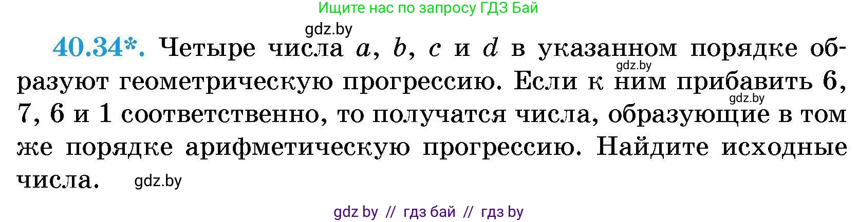 Алгебра, 7-9 класс Сборник задач, авторы: Арефьева Ирина Глебовна, Пирютко Ольга Николаевна, издательство Народная асвета, Минск, 2020, страница 202, номер 40.34, Условие