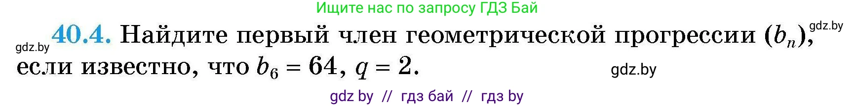 Алгебра, 7-9 класс Сборник задач, авторы: Арефьева Ирина Глебовна, Пирютко Ольга Николаевна, издательство Народная асвета, Минск, 2020, страница 199, номер 40.4, Условие