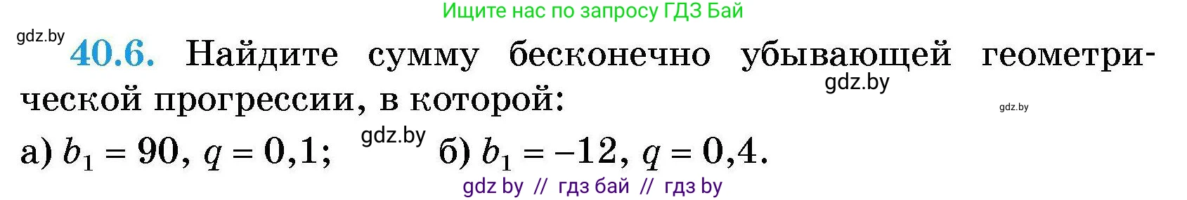 Алгебра, 7-9 класс Сборник задач, авторы: Арефьева Ирина Глебовна, Пирютко Ольга Николаевна, издательство Народная асвета, Минск, 2020, страница 200, номер 40.6, Условие