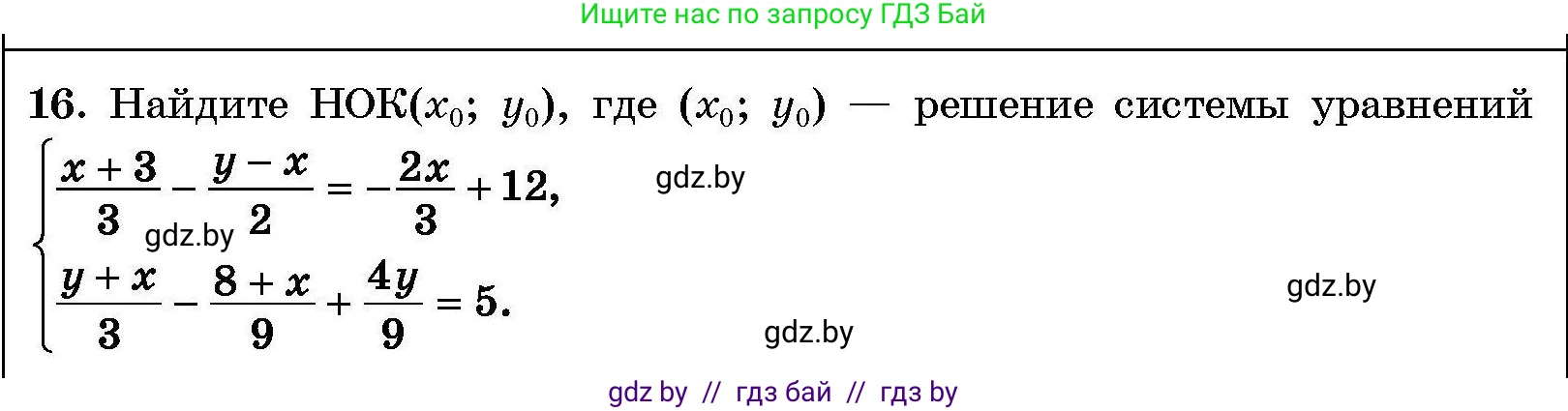 Алгебра, 7-9 класс Сборник задач, авторы: Арефьева Ирина Глебовна, Пирютко Ольга Николаевна, издательство Народная асвета, Минск, 2020, страница 205, номер 16, Условие