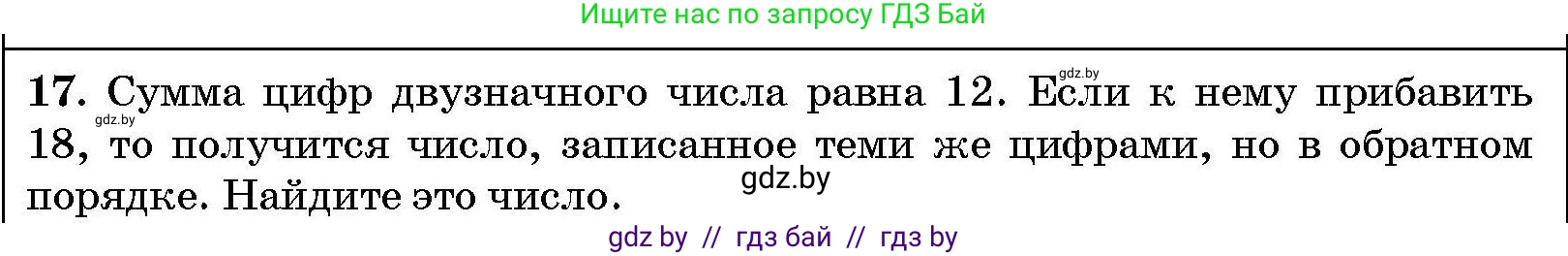 Алгебра, 7-9 класс Сборник задач, авторы: Арефьева Ирина Глебовна, Пирютко Ольга Николаевна, издательство Народная асвета, Минск, 2020, страница 205, номер 17, Условие