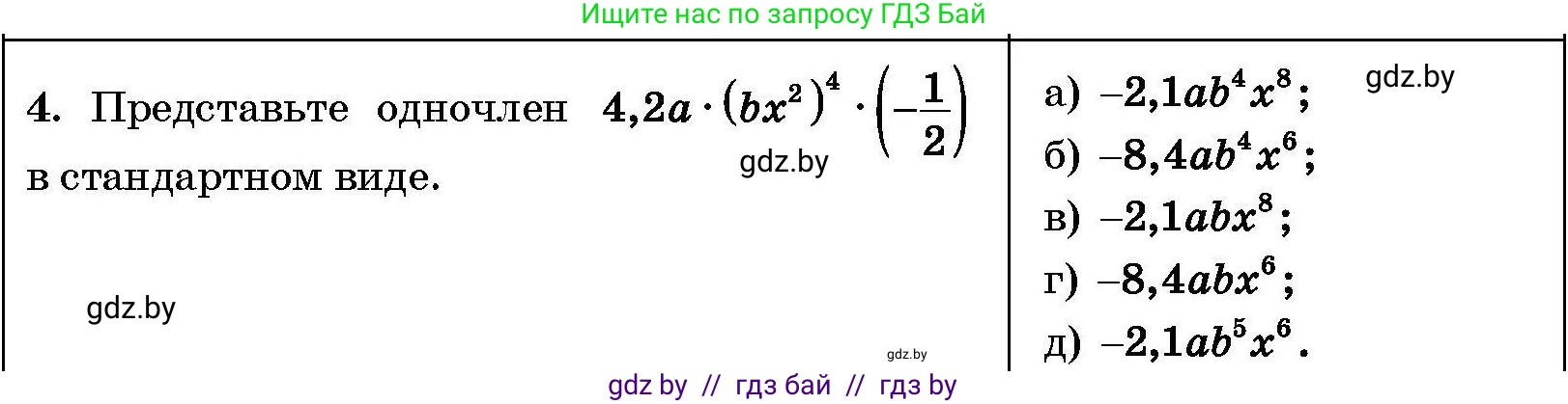Алгебра, 7-9 класс Сборник задач, авторы: Арефьева Ирина Глебовна, Пирютко Ольга Николаевна, издательство Народная асвета, Минск, 2020, страница 203, номер 4, Условие