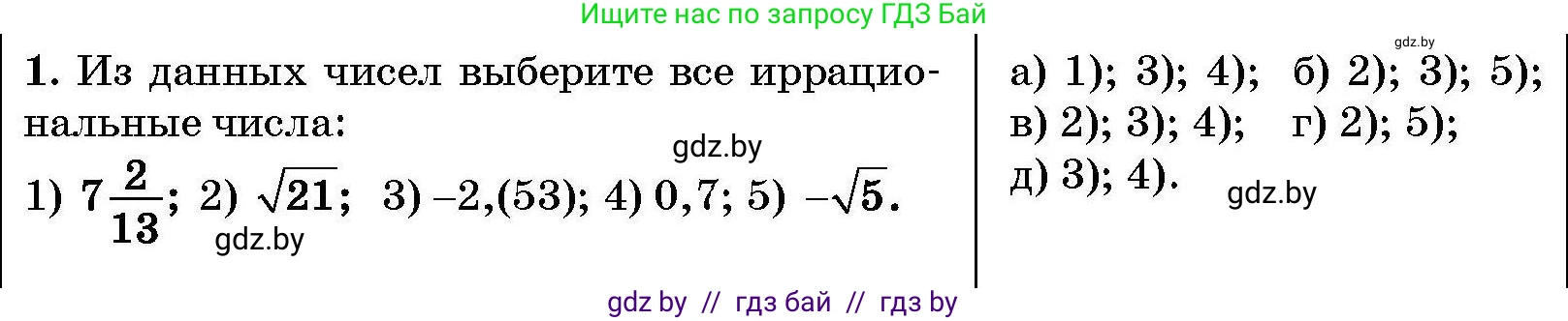 Алгебра, 7-9 класс Сборник задач, авторы: Арефьева Ирина Глебовна, Пирютко Ольга Николаевна, издательство Народная асвета, Минск, 2020, страница 205, номер 1, Условие