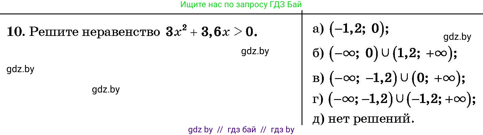 Алгебра, 7-9 класс Сборник задач, авторы: Арефьева Ирина Глебовна, Пирютко Ольга Николаевна, издательство Народная асвета, Минск, 2020, страница 207, номер 10, Условие