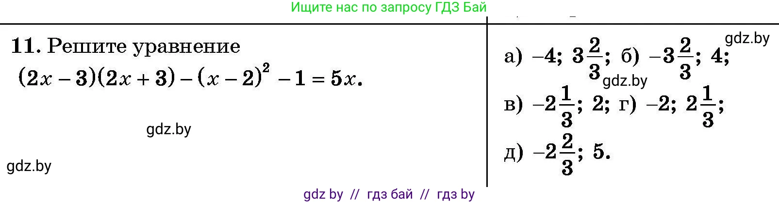 Алгебра, 7-9 класс Сборник задач, авторы: Арефьева Ирина Глебовна, Пирютко Ольга Николаевна, издательство Народная асвета, Минск, 2020, страница 207, номер 11, Условие