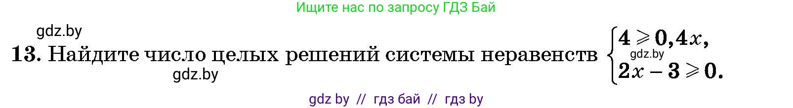 Алгебра, 7-9 класс Сборник задач, авторы: Арефьева Ирина Глебовна, Пирютко Ольга Николаевна, издательство Народная асвета, Минск, 2020, страница 207, номер 13, Условие