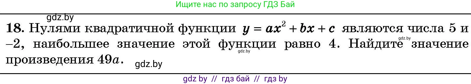 Алгебра, 7-9 класс Сборник задач, авторы: Арефьева Ирина Глебовна, Пирютко Ольга Николаевна, издательство Народная асвета, Минск, 2020, страница 208, номер 18, Условие