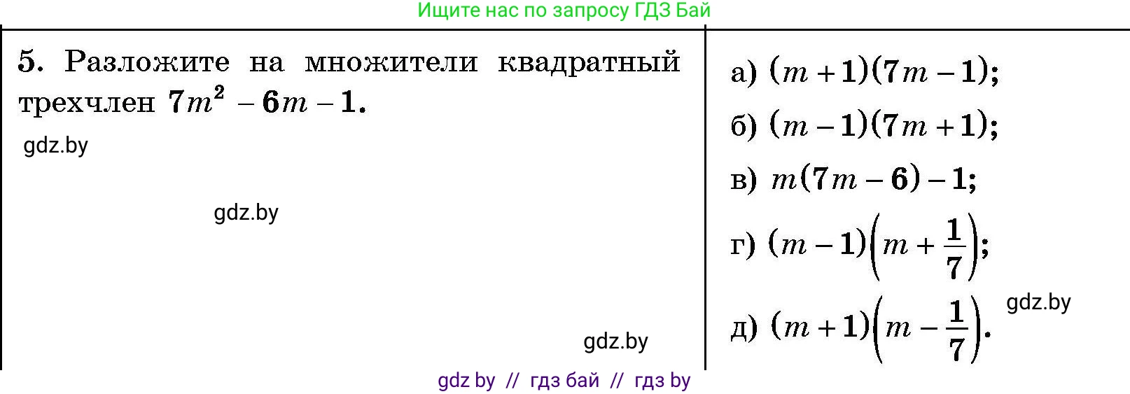 Алгебра, 7-9 класс Сборник задач, авторы: Арефьева Ирина Глебовна, Пирютко Ольга Николаевна, издательство Народная асвета, Минск, 2020, страница 206, номер 5, Условие