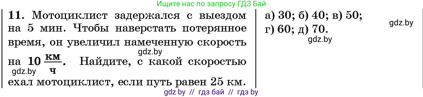 Алгебра, 7-9 класс Сборник задач, авторы: Арефьева Ирина Глебовна, Пирютко Ольга Николаевна, издательство Народная асвета, Минск, 2020, страница 210, номер 11, Условие