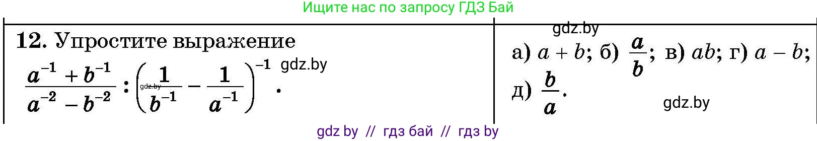 Алгебра, 7-9 класс Сборник задач, авторы: Арефьева Ирина Глебовна, Пирютко Ольга Николаевна, издательство Народная асвета, Минск, 2020, страница 210, номер 12, Условие