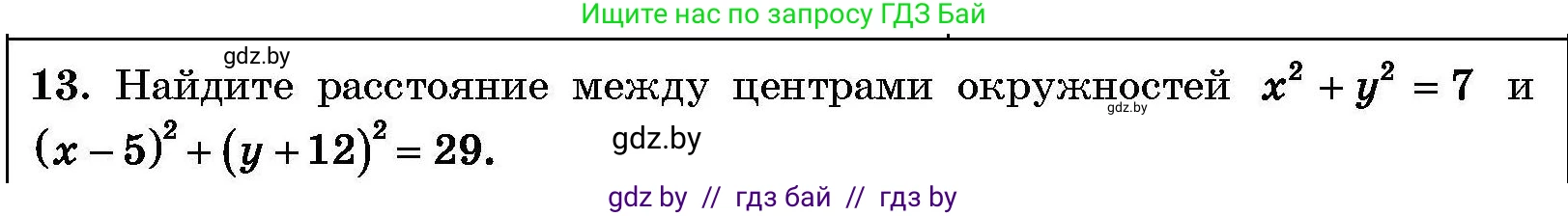 Алгебра, 7-9 класс Сборник задач, авторы: Арефьева Ирина Глебовна, Пирютко Ольга Николаевна, издательство Народная асвета, Минск, 2020, страница 210, номер 13, Условие