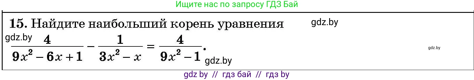 Алгебра, 7-9 класс Сборник задач, авторы: Арефьева Ирина Глебовна, Пирютко Ольга Николаевна, издательство Народная асвета, Минск, 2020, страница 210, номер 15, Условие