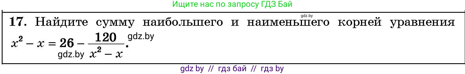Алгебра, 7-9 класс Сборник задач, авторы: Арефьева Ирина Глебовна, Пирютко Ольга Николаевна, издательство Народная асвета, Минск, 2020, страница 210, номер 17, Условие