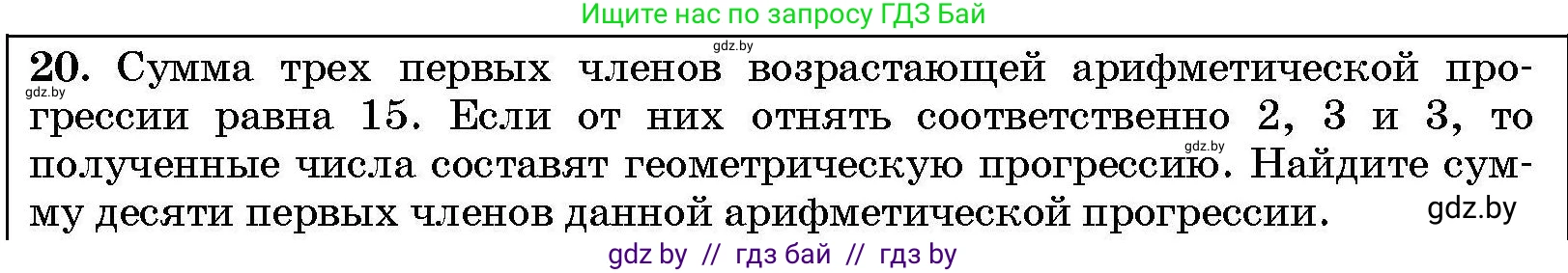 Алгебра, 7-9 класс Сборник задач, авторы: Арефьева Ирина Глебовна, Пирютко Ольга Николаевна, издательство Народная асвета, Минск, 2020, страница 210, номер 20, Условие