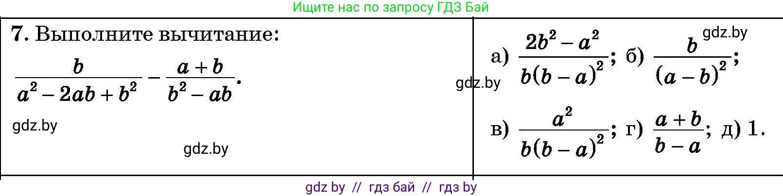 Алгебра, 7-9 класс Сборник задач, авторы: Арефьева Ирина Глебовна, Пирютко Ольга Николаевна, издательство Народная асвета, Минск, 2020, страница 209, номер 7, Условие