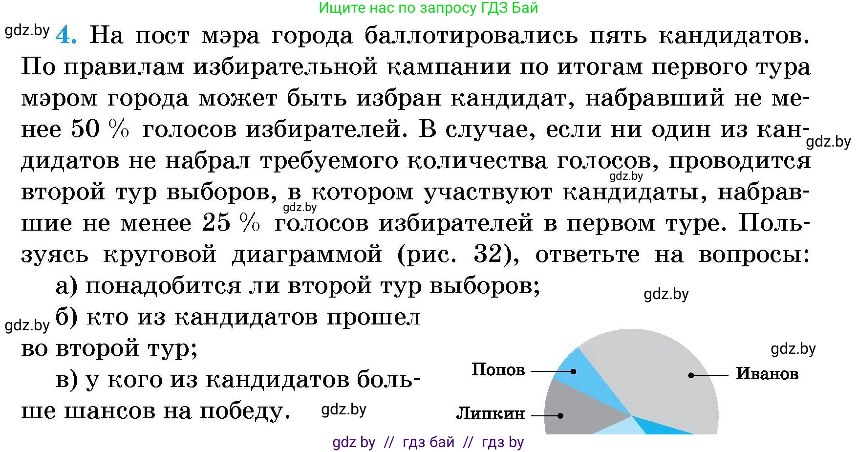 Алгебра, 7-9 класс Сборник задач, авторы: Арефьева Ирина Глебовна, Пирютко Ольга Николаевна, издательство Народная асвета, Минск, 2020, страница 211, номер 4, Условие