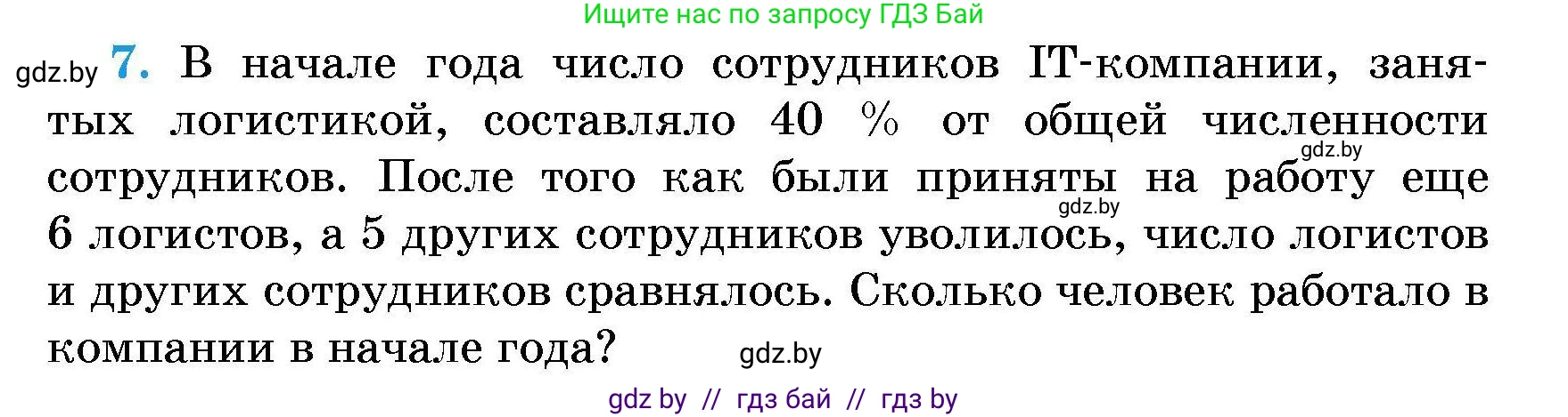 Алгебра, 7-9 класс Сборник задач, авторы: Арефьева Ирина Глебовна, Пирютко Ольга Николаевна, издательство Народная асвета, Минск, 2020, страница 212, номер 7, Условие