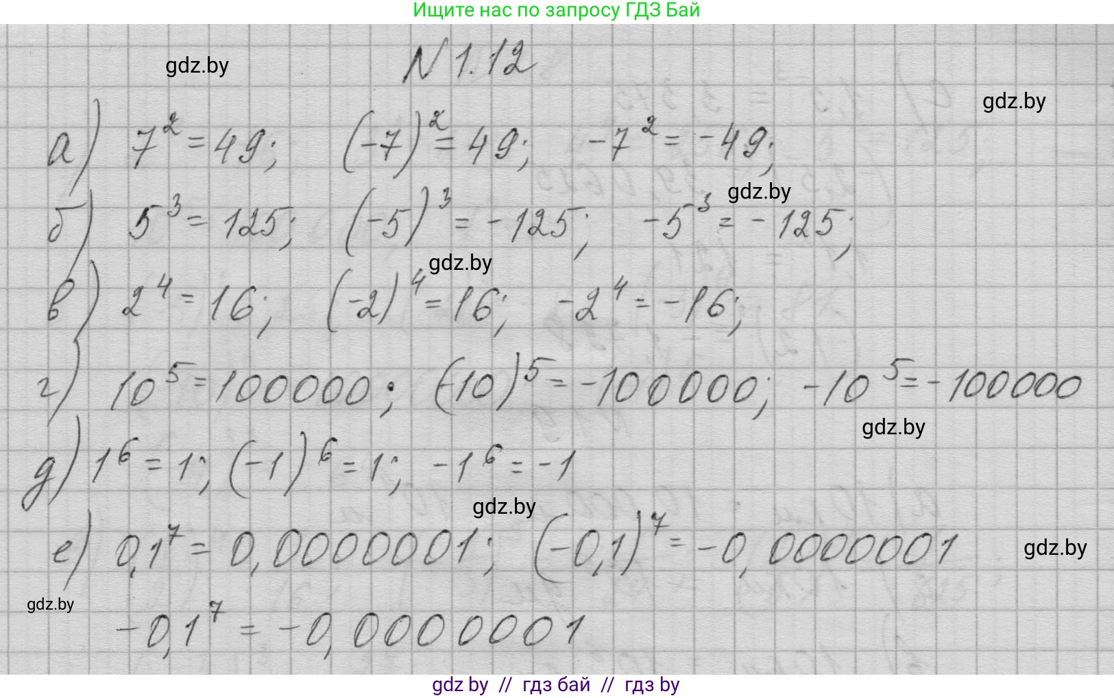 Алгебра, 7-9 класс Сборник задач, авторы: Арефьева Ирина Глебовна, Пирютко Ольга Николаевна, издательство Народная асвета, Минск, 2020, страница 7, номер 1.12, Решение