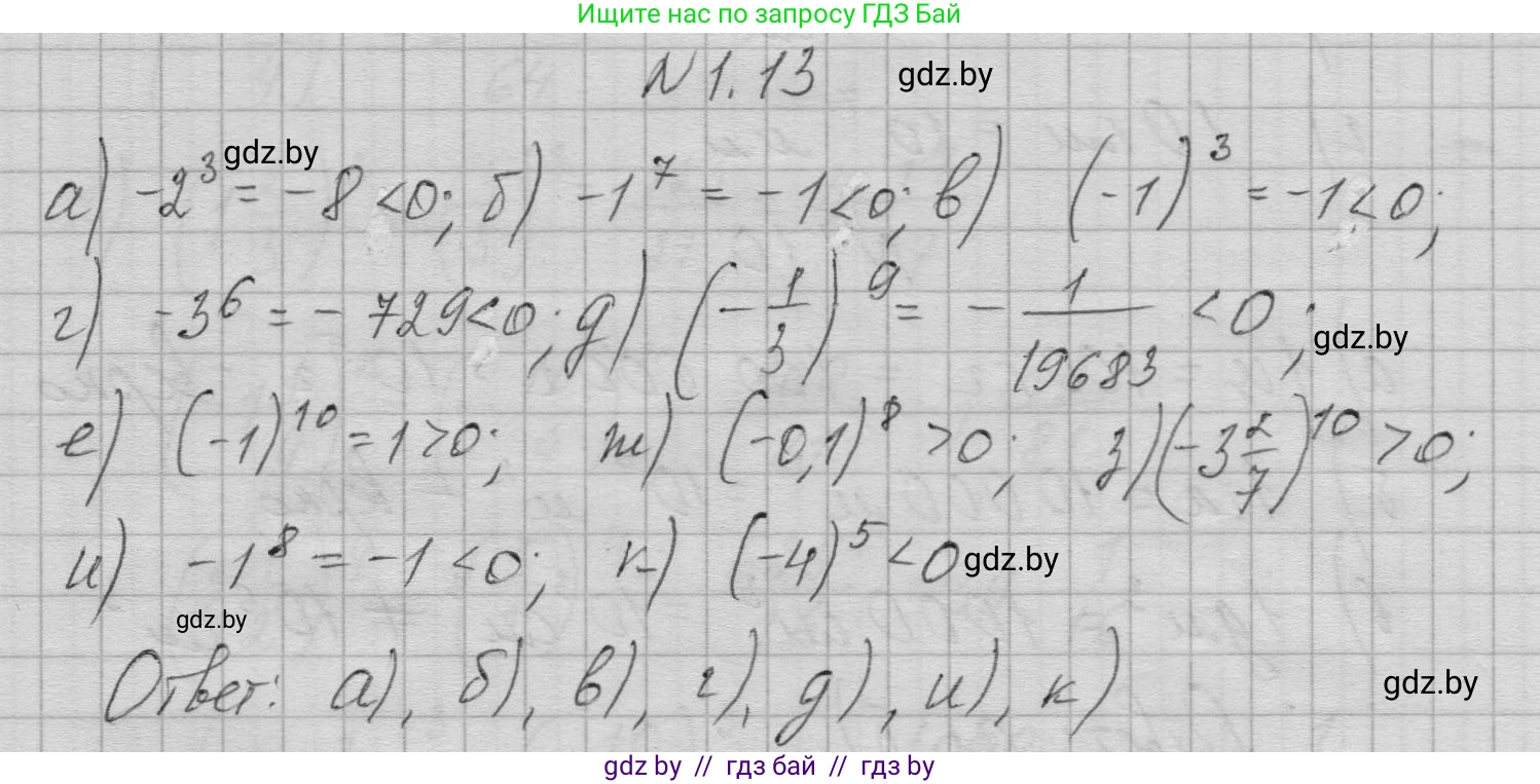 Алгебра, 7-9 класс Сборник задач, авторы: Арефьева Ирина Глебовна, Пирютко Ольга Николаевна, издательство Народная асвета, Минск, 2020, страница 7, номер 1.13, Решение