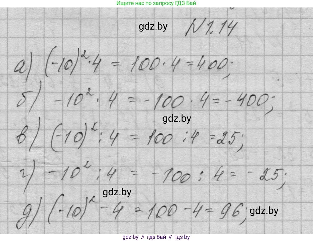 Алгебра, 7-9 класс Сборник задач, авторы: Арефьева Ирина Глебовна, Пирютко Ольга Николаевна, издательство Народная асвета, Минск, 2020, страница 8, номер 1.14, Решение