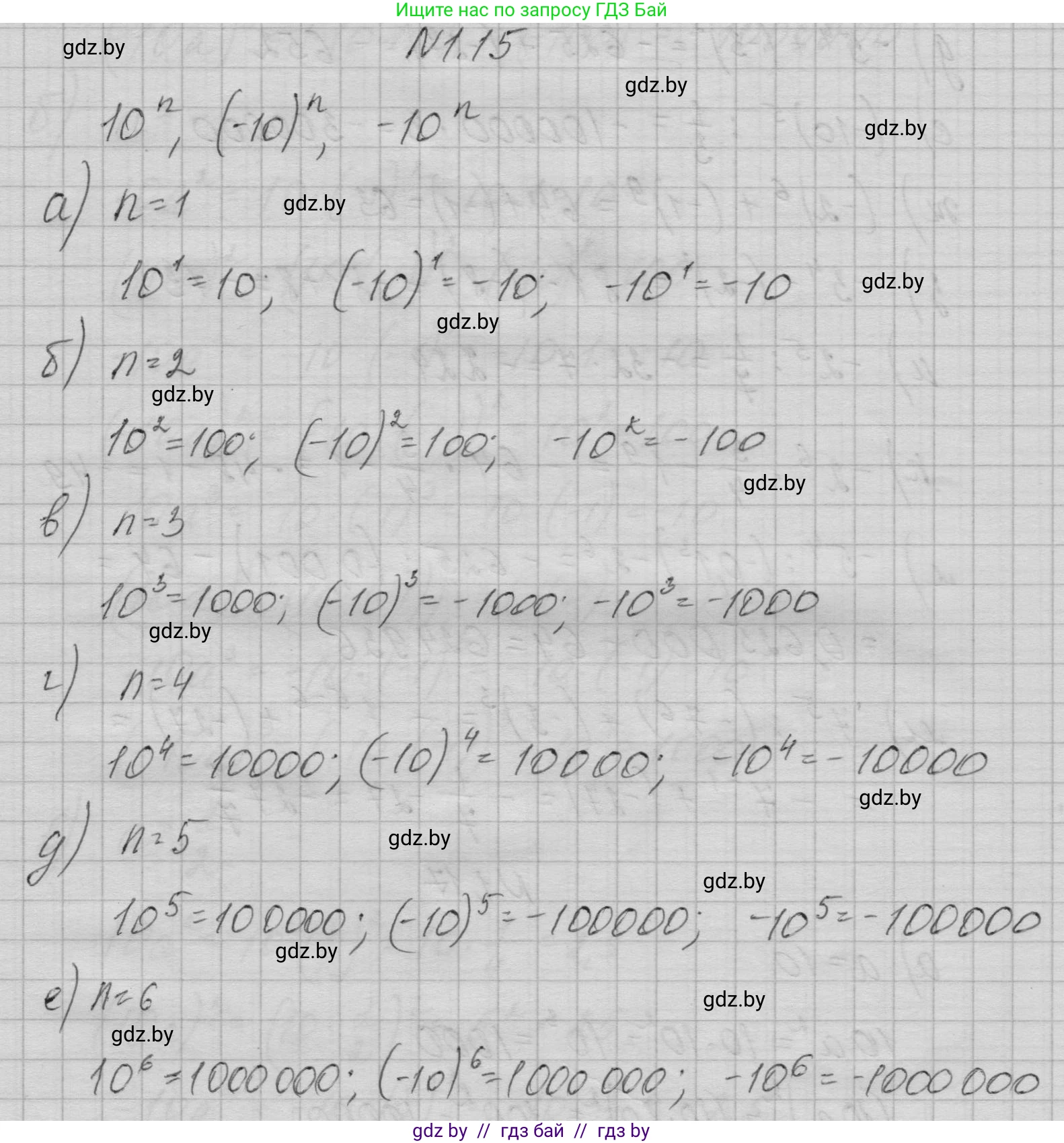 Алгебра, 7-9 класс Сборник задач, авторы: Арефьева Ирина Глебовна, Пирютко Ольга Николаевна, издательство Народная асвета, Минск, 2020, страница 8, номер 1.15, Решение