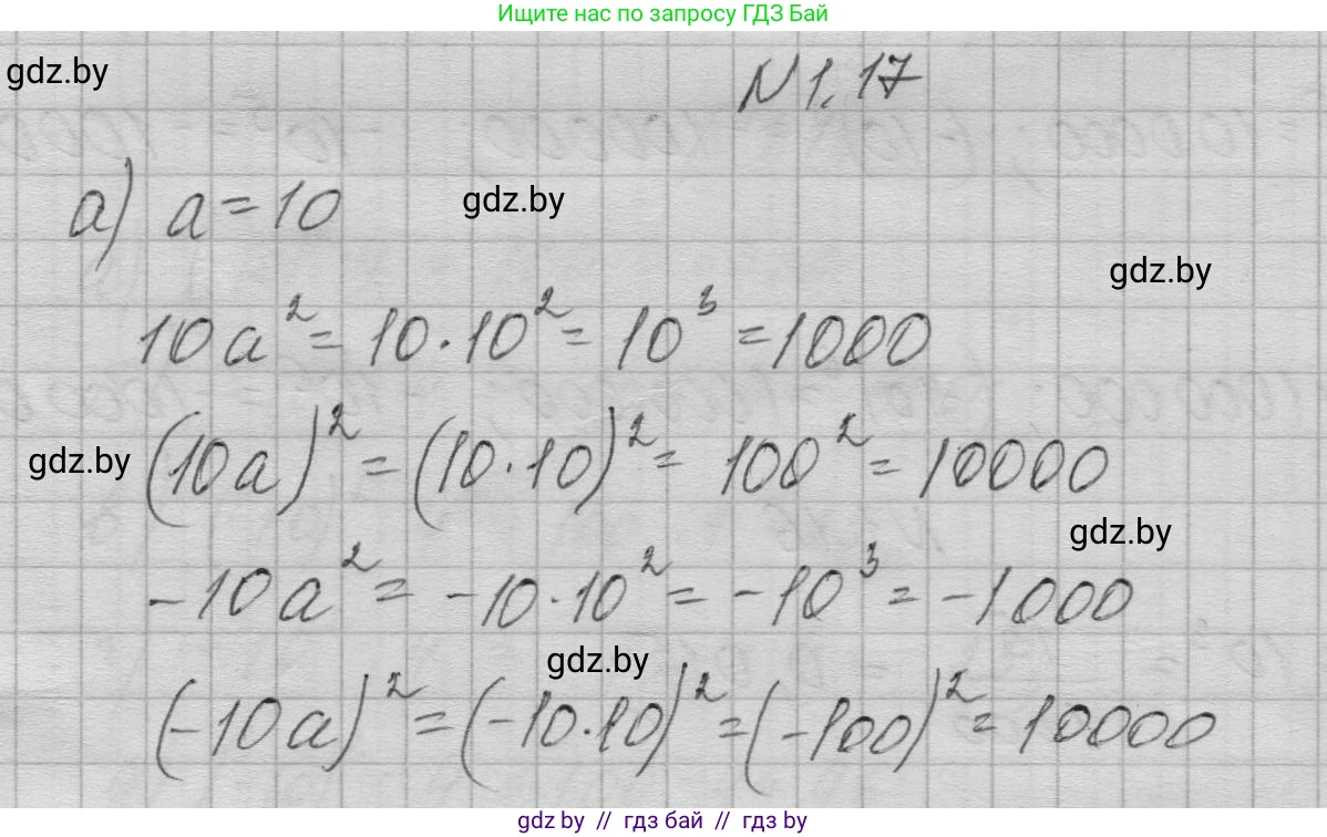 Алгебра, 7-9 класс Сборник задач, авторы: Арефьева Ирина Глебовна, Пирютко Ольга Николаевна, издательство Народная асвета, Минск, 2020, страница 8, номер 1.17, Решение