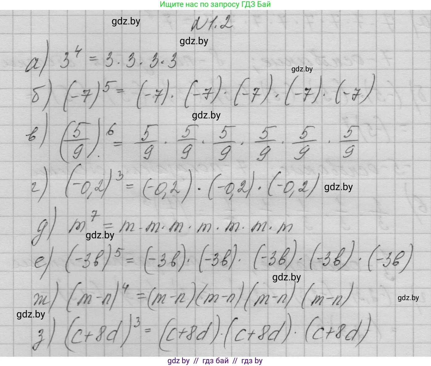Алгебра, 7-9 класс Сборник задач, авторы: Арефьева Ирина Глебовна, Пирютко Ольга Николаевна, издательство Народная асвета, Минск, 2020, страница 6, номер 1.2, Решение