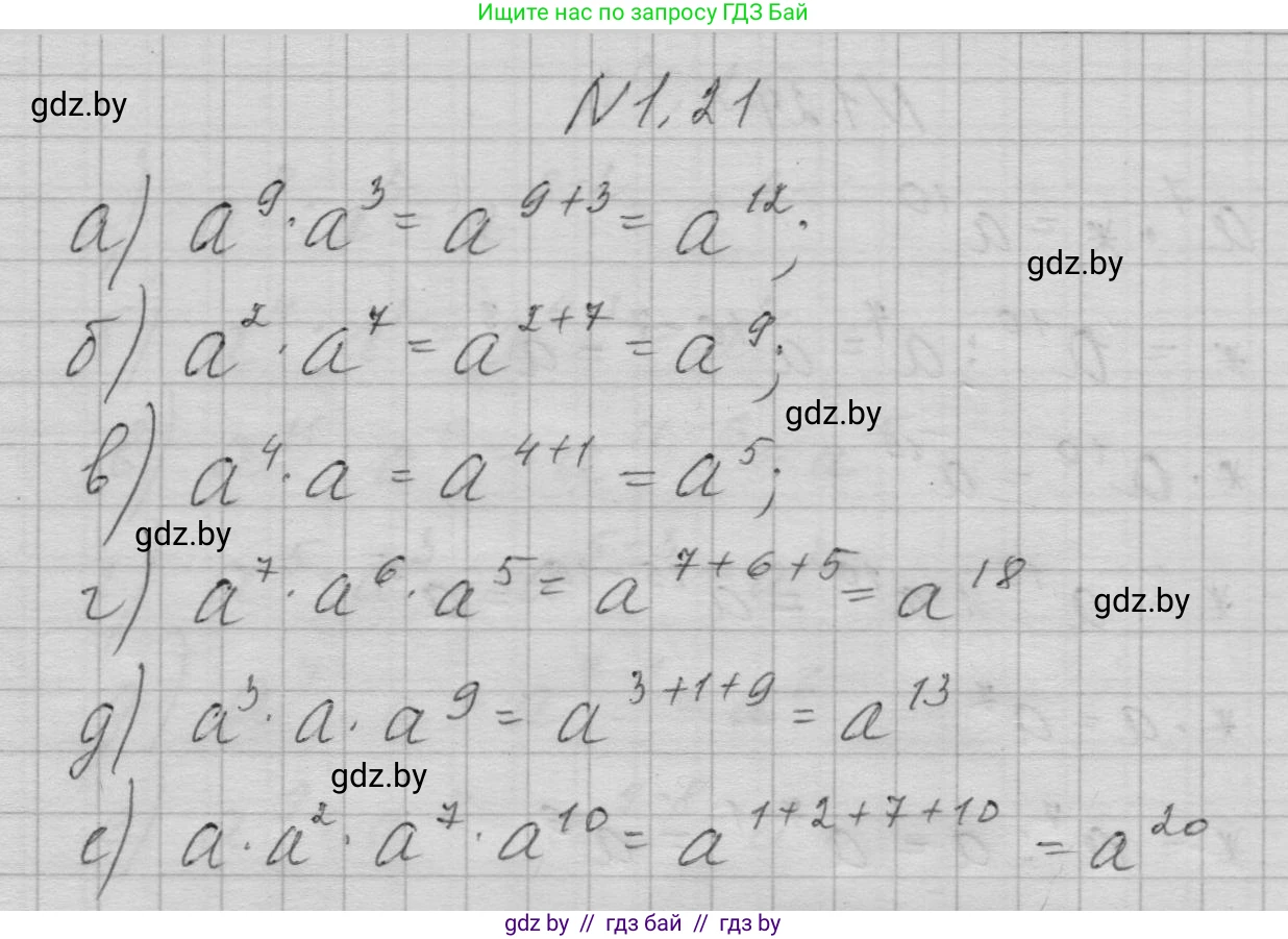 Алгебра, 7-9 класс Сборник задач, авторы: Арефьева Ирина Глебовна, Пирютко Ольга Николаевна, издательство Народная асвета, Минск, 2020, страница 9, номер 1.21, Решение