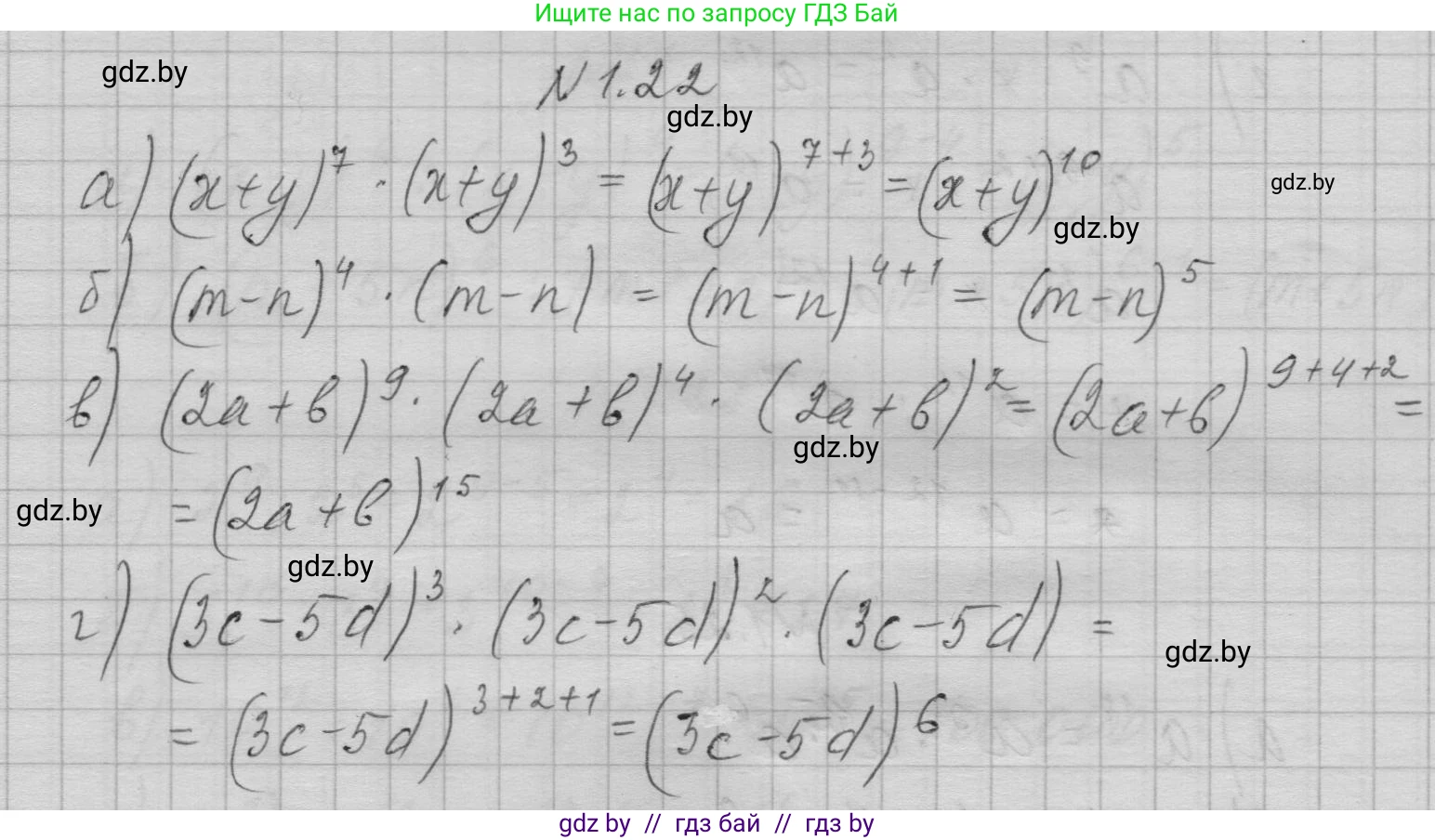 Алгебра, 7-9 класс Сборник задач, авторы: Арефьева Ирина Глебовна, Пирютко Ольга Николаевна, издательство Народная асвета, Минск, 2020, страница 9, номер 1.22, Решение