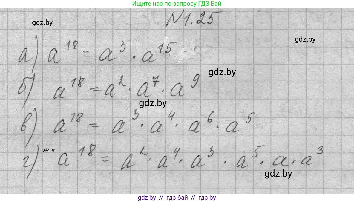 Алгебра, 7-9 класс Сборник задач, авторы: Арефьева Ирина Глебовна, Пирютко Ольга Николаевна, издательство Народная асвета, Минск, 2020, страница 9, номер 1.25, Решение