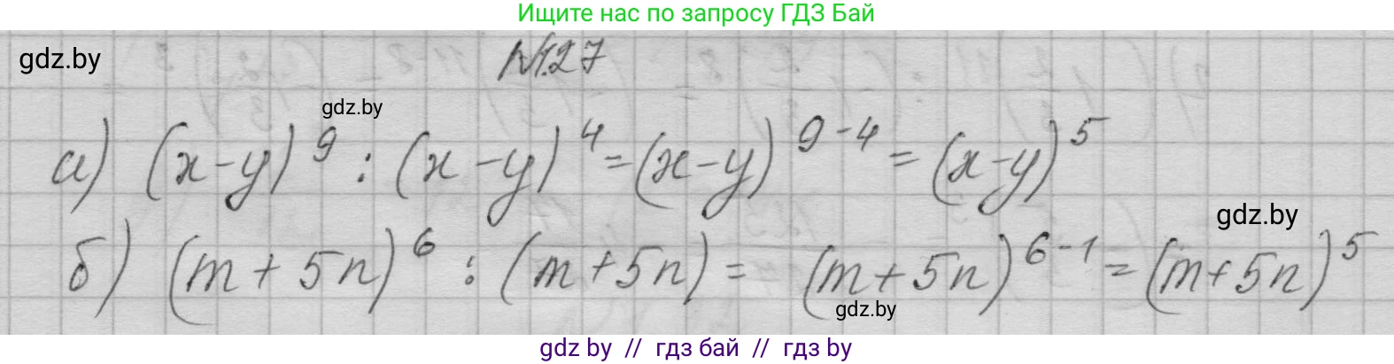 Алгебра, 7-9 класс Сборник задач, авторы: Арефьева Ирина Глебовна, Пирютко Ольга Николаевна, издательство Народная асвета, Минск, 2020, страница 10, номер 1.27, Решение