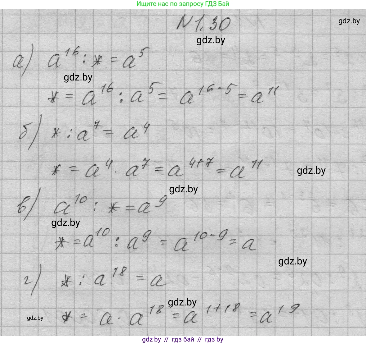 Алгебра, 7-9 класс Сборник задач, авторы: Арефьева Ирина Глебовна, Пирютко Ольга Николаевна, издательство Народная асвета, Минск, 2020, страница 10, номер 1.30, Решение