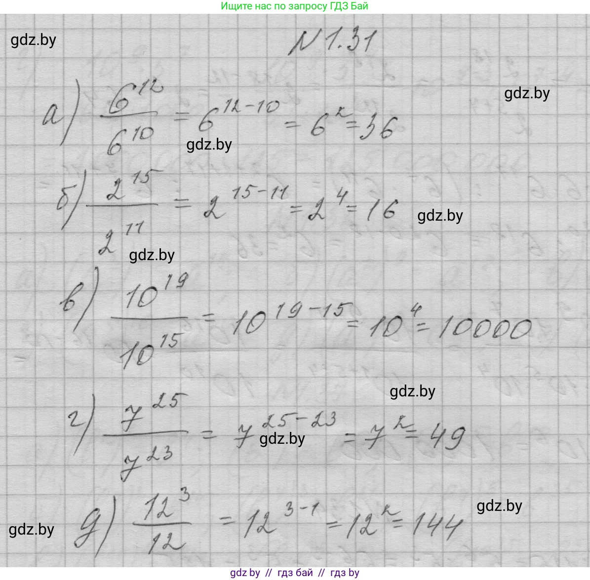 Алгебра, 7-9 класс Сборник задач, авторы: Арефьева Ирина Глебовна, Пирютко Ольга Николаевна, издательство Народная асвета, Минск, 2020, страница 10, номер 1.31, Решение