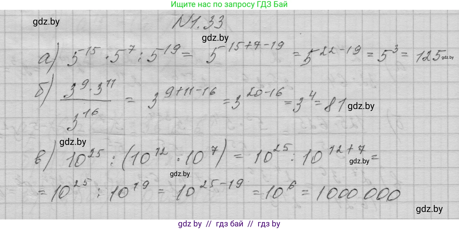 Алгебра, 7-9 класс Сборник задач, авторы: Арефьева Ирина Глебовна, Пирютко Ольга Николаевна, издательство Народная асвета, Минск, 2020, страница 10, номер 1.33, Решение