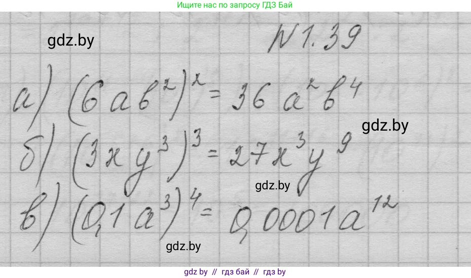 Алгебра, 7-9 класс Сборник задач, авторы: Арефьева Ирина Глебовна, Пирютко Ольга Николаевна, издательство Народная асвета, Минск, 2020, страница 11, номер 1.39, Решение