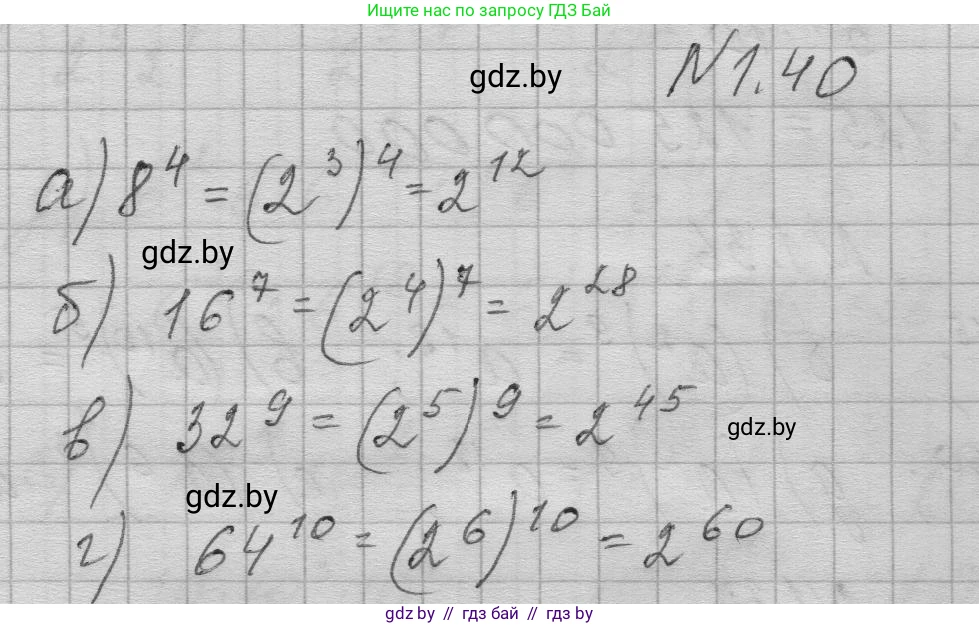 Алгебра, 7-9 класс Сборник задач, авторы: Арефьева Ирина Глебовна, Пирютко Ольга Николаевна, издательство Народная асвета, Минск, 2020, страница 11, номер 1.40, Решение