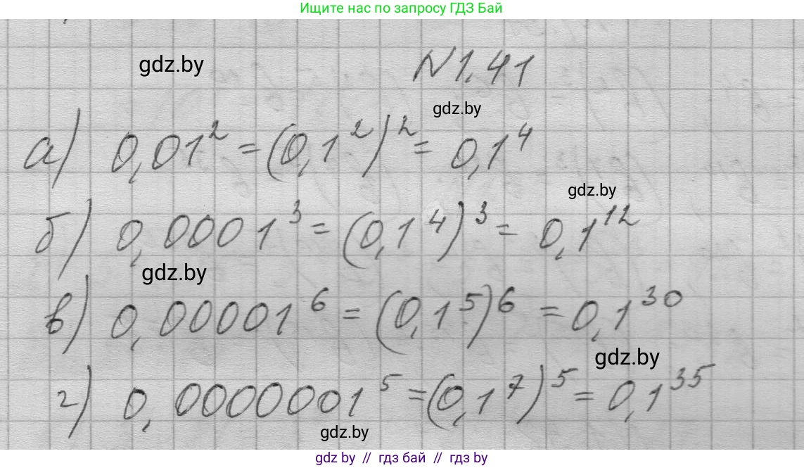 Алгебра, 7-9 класс Сборник задач, авторы: Арефьева Ирина Глебовна, Пирютко Ольга Николаевна, издательство Народная асвета, Минск, 2020, страница 11, номер 1.41, Решение
