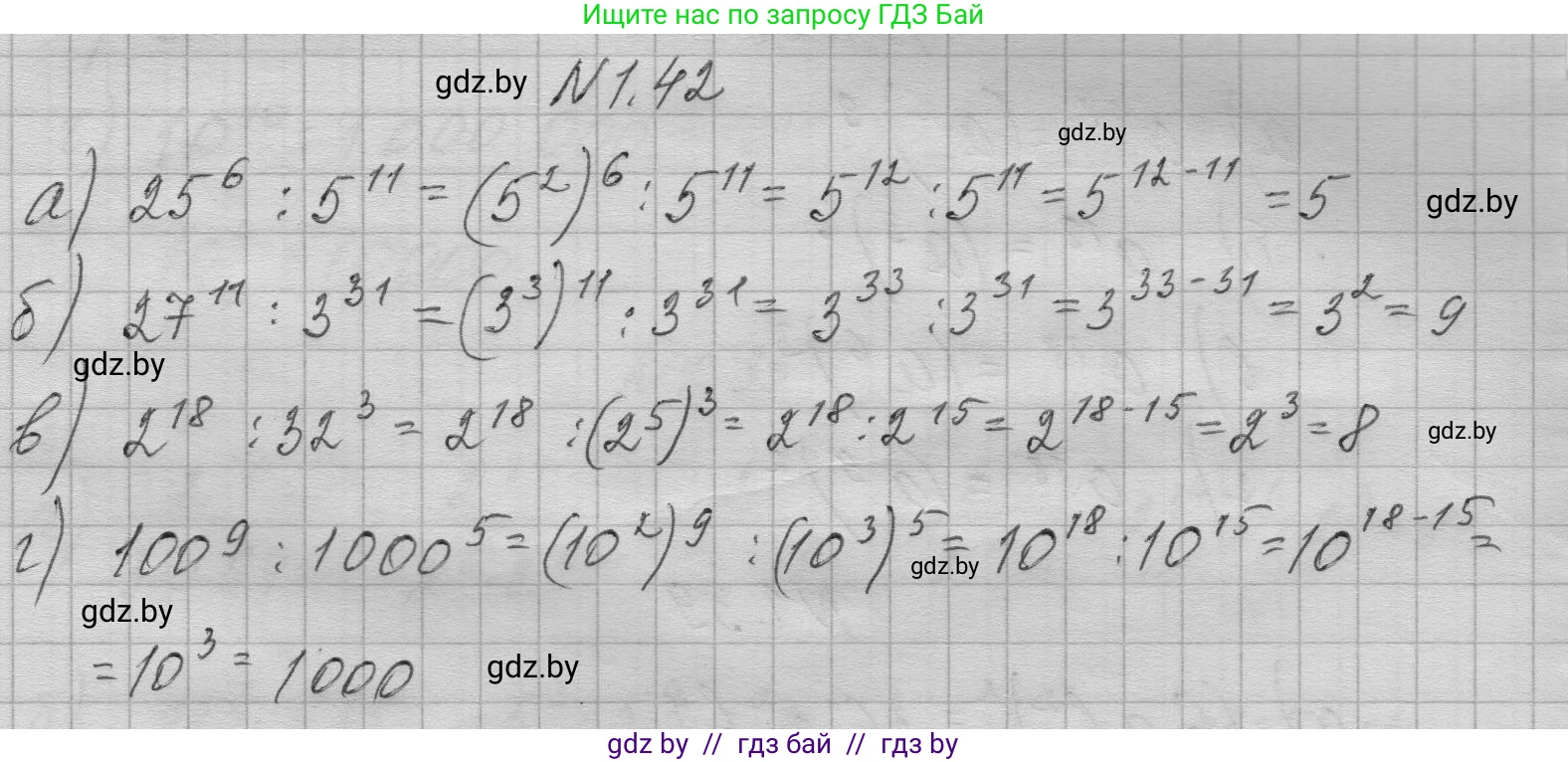 Алгебра, 7-9 класс Сборник задач, авторы: Арефьева Ирина Глебовна, Пирютко Ольга Николаевна, издательство Народная асвета, Минск, 2020, страница 11, номер 1.42, Решение