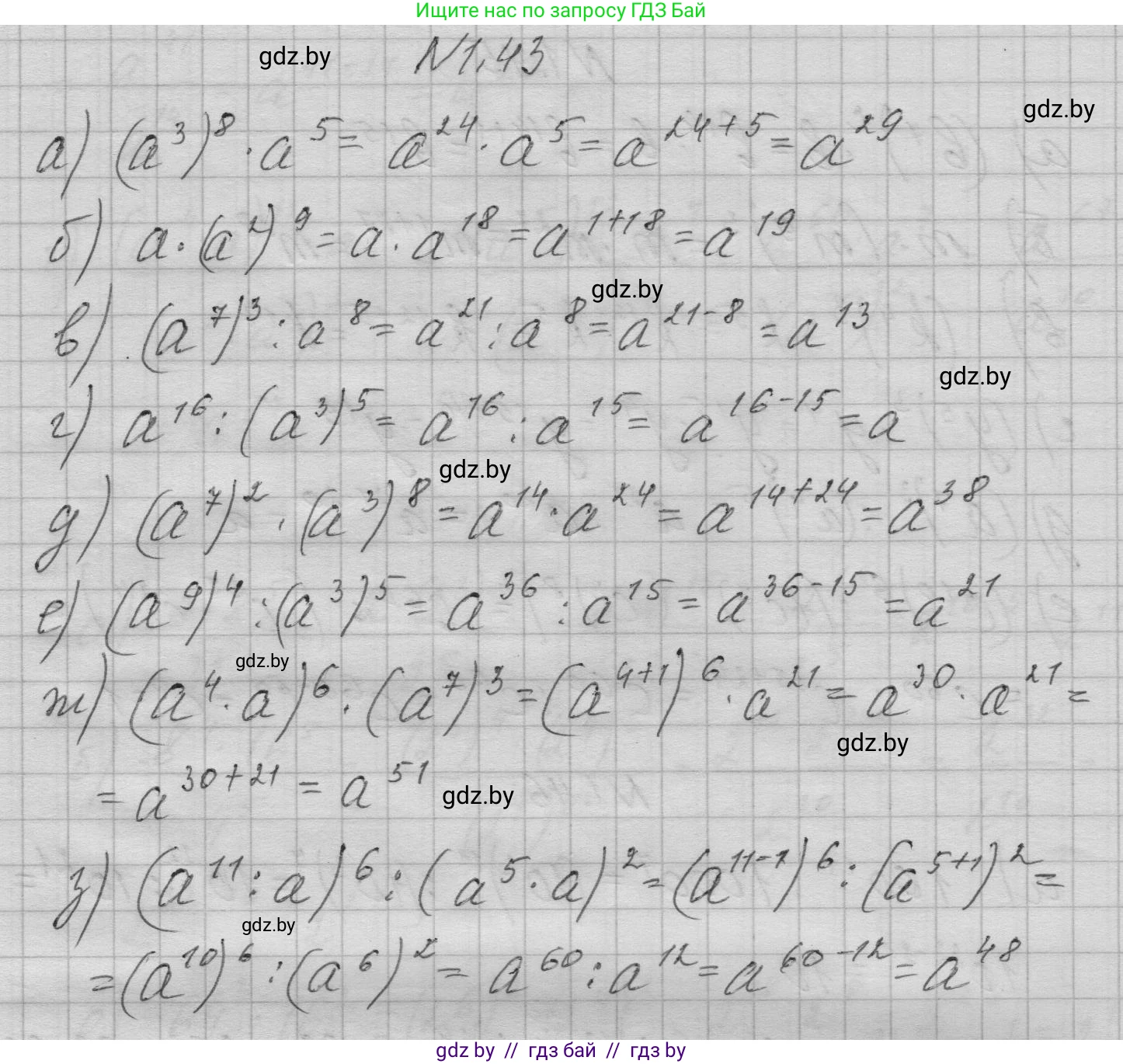 Алгебра, 7-9 класс Сборник задач, авторы: Арефьева Ирина Глебовна, Пирютко Ольга Николаевна, издательство Народная асвета, Минск, 2020, страница 11, номер 1.43, Решение