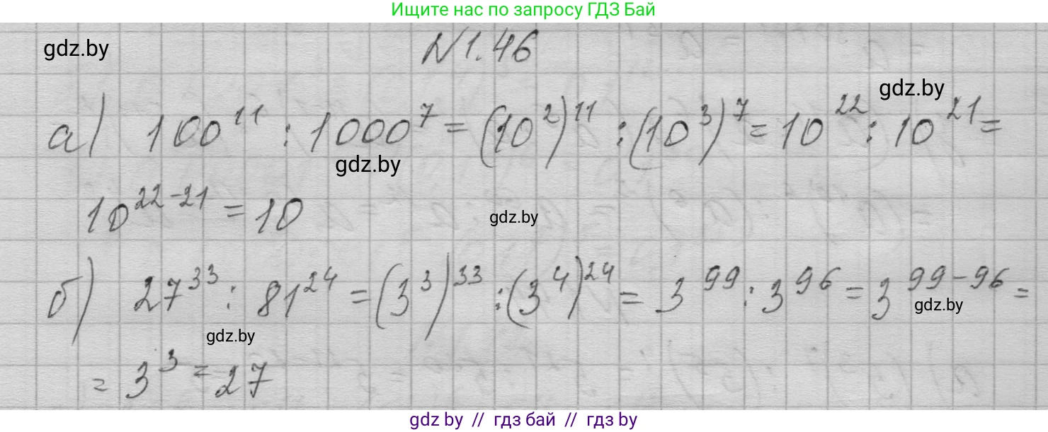 Алгебра, 7-9 класс Сборник задач, авторы: Арефьева Ирина Глебовна, Пирютко Ольга Николаевна, издательство Народная асвета, Минск, 2020, страница 12, номер 1.46, Решение