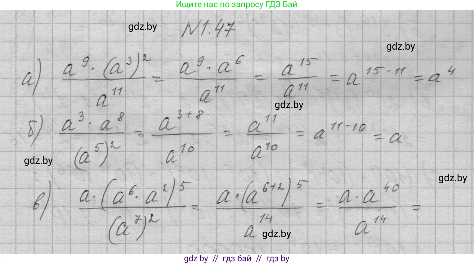 Алгебра, 7-9 класс Сборник задач, авторы: Арефьева Ирина Глебовна, Пирютко Ольга Николаевна, издательство Народная асвета, Минск, 2020, страница 12, номер 1.47, Решение