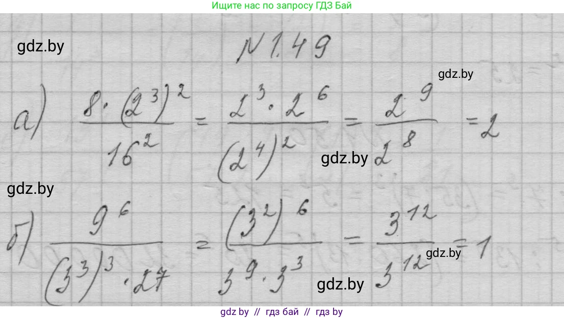 Алгебра, 7-9 класс Сборник задач, авторы: Арефьева Ирина Глебовна, Пирютко Ольга Николаевна, издательство Народная асвета, Минск, 2020, страница 12, номер 1.49, Решение